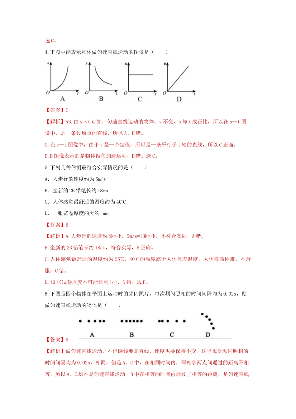 初二物理上册-第3节 第1课时 匀速直线运动(解析版).docx_第2页