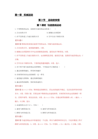 初二物理上册-第3节 第1课时 匀速直线运动（解析版）.docx