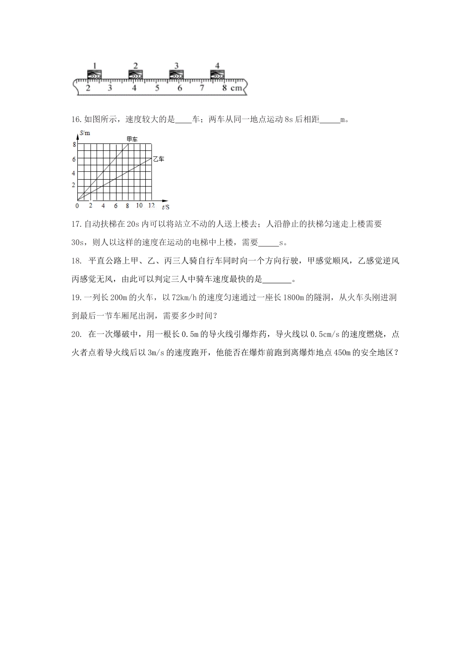 初二物理上册-第3节 第1课时 匀速直线运动(原卷版).docx_第3页