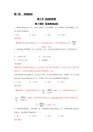 初二物理上册-第3节 第2课时 变速直线运动（解析版）.docx