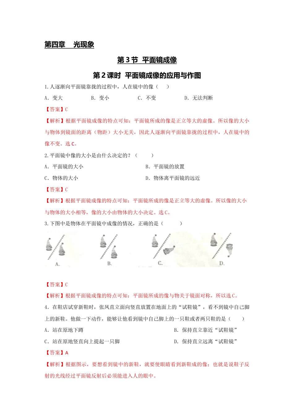 初二物理上册-第3节 第2课时 平面镜成像的应用与作图(解析版).docx_第1页