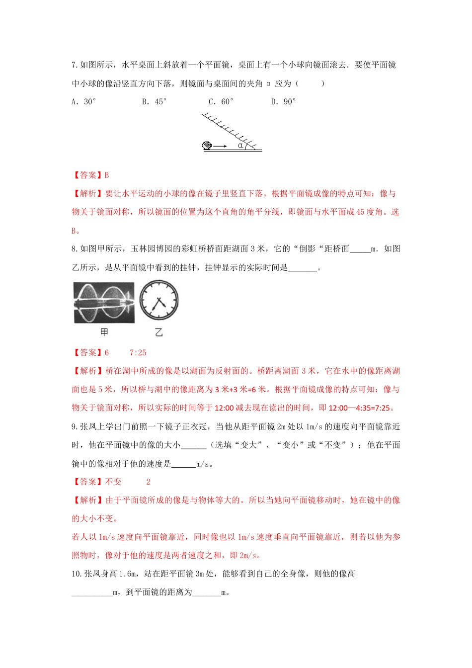 初二物理上册-第3节 第2课时 平面镜成像的应用与作图(解析版).docx_第3页