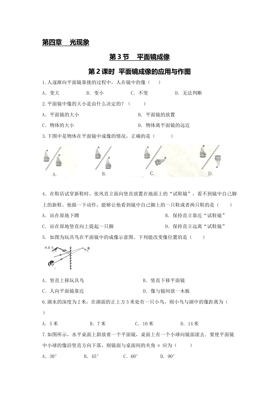 初二物理上册-第3节 第2课时 平面镜成像的应用与作图(原卷版).docx_第1页