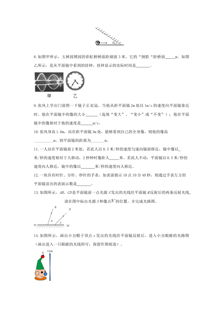 初二物理上册-第3节 第2课时 平面镜成像的应用与作图(原卷版).docx_第2页