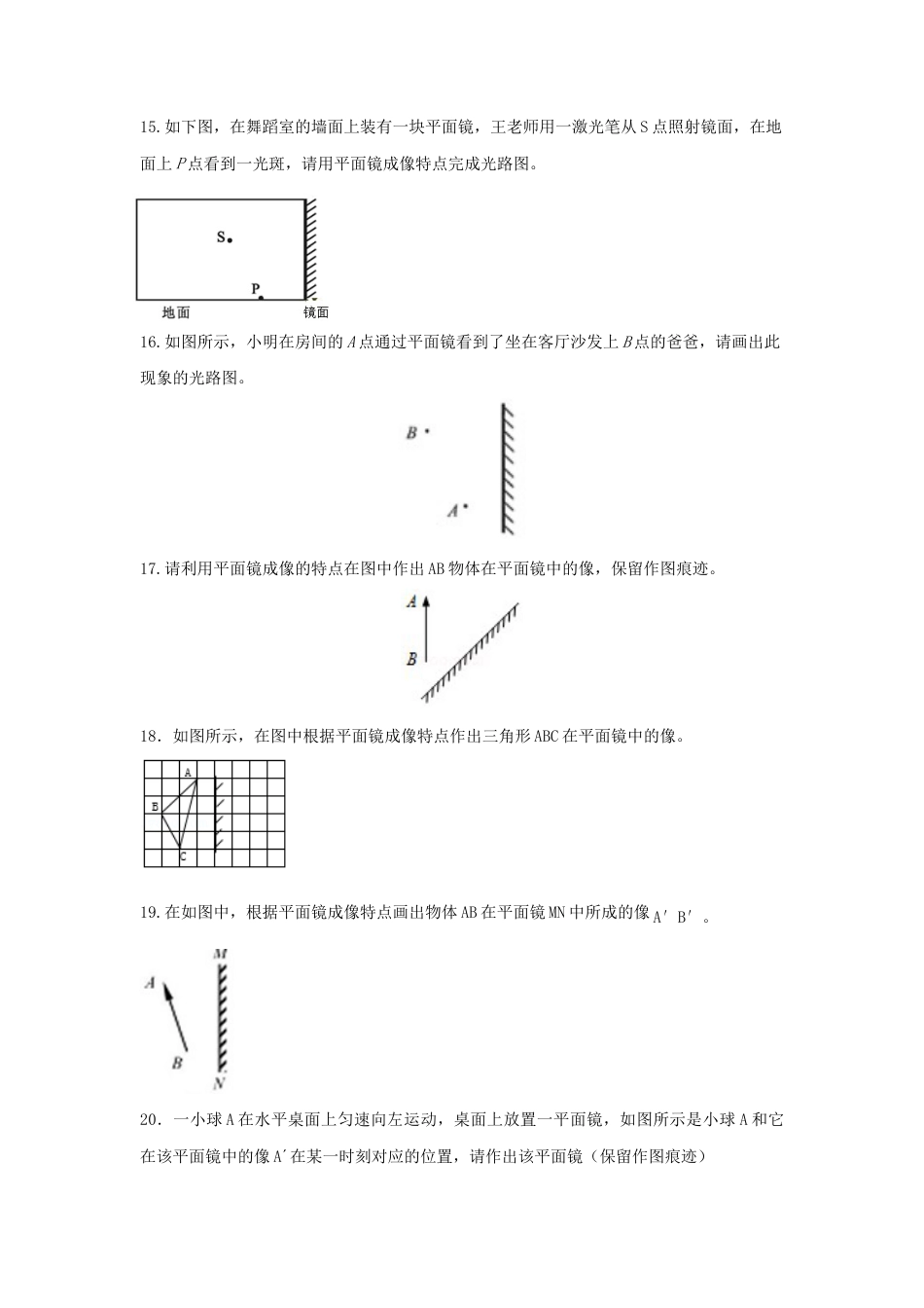 初二物理上册-第3节 第2课时 平面镜成像的应用与作图(原卷版).docx_第3页