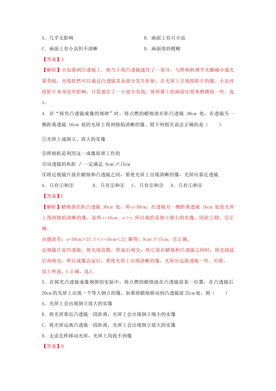 初二物理上册-第3节 凸透镜成像的规律(解析版).docx_第2页