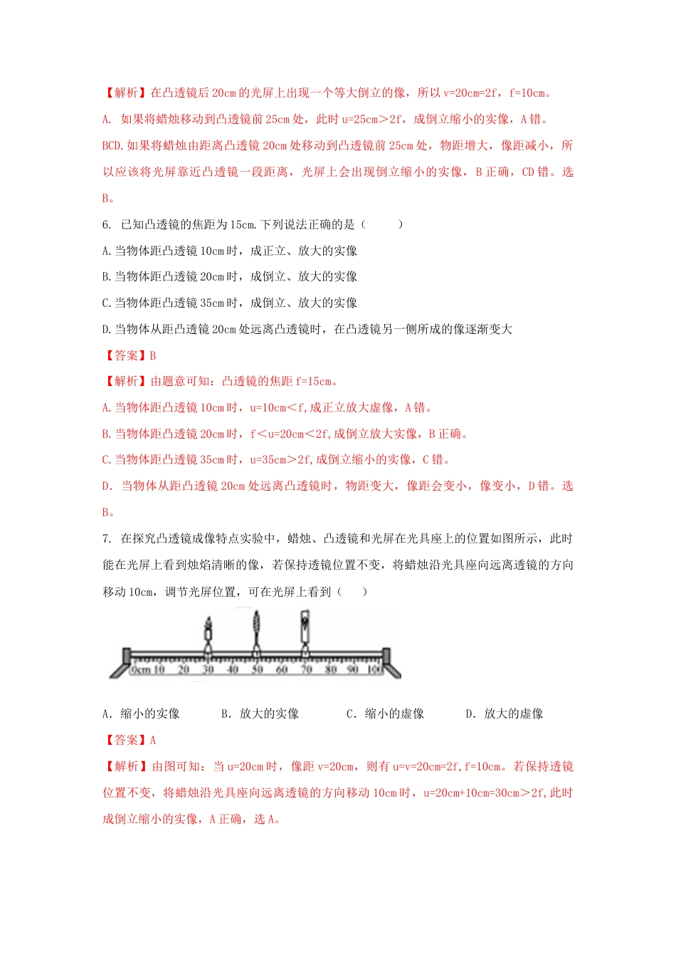 初二物理上册-第3节 凸透镜成像的规律(解析版).docx_第3页