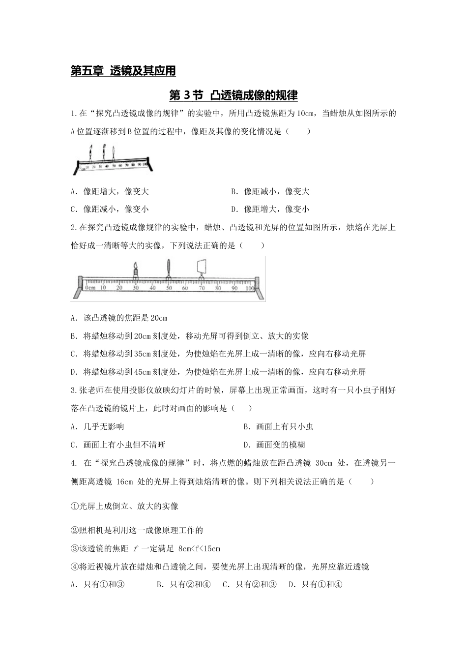 初二物理上册-第3节 凸透镜成像的规律(原卷版).docx_第1页