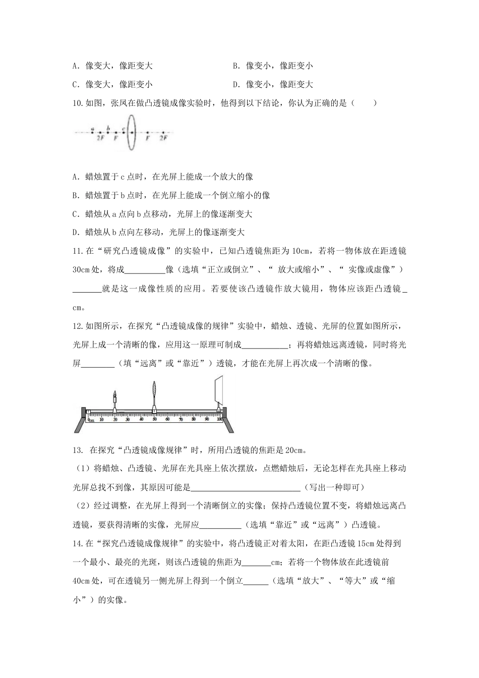 初二物理上册-第3节 凸透镜成像的规律(原卷版).docx_第3页