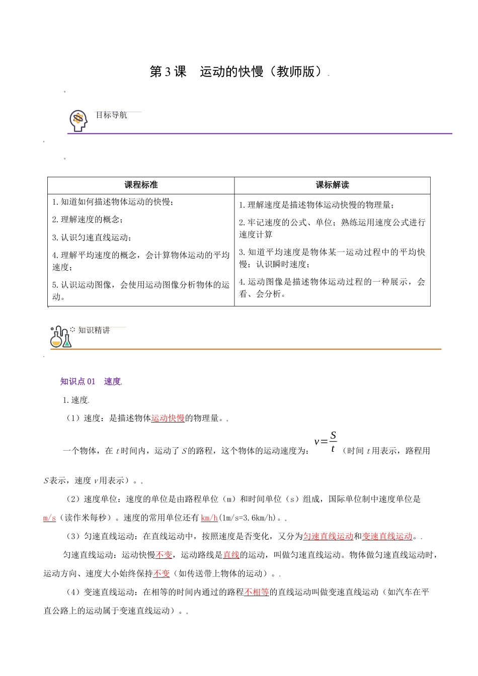 初二物理上册-第3课 运动的快慢(教师版).docx_第1页