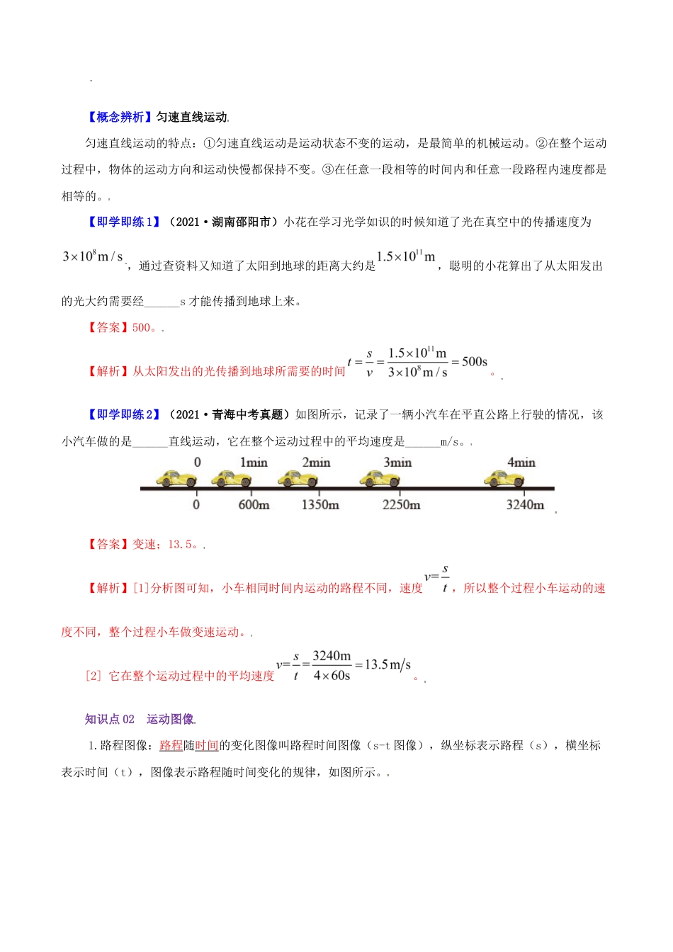 初二物理上册-第3课 运动的快慢(教师版).docx_第2页