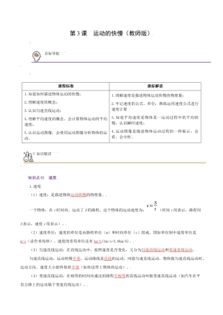 初二物理上册-第3课  运动的快慢（教师版）.docx