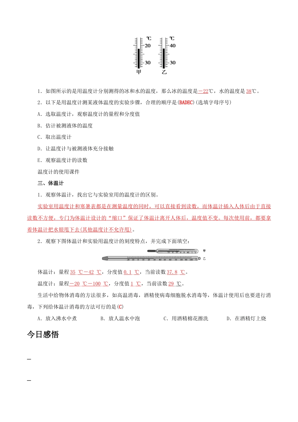初二物理上册-第3章 第1节 温度 导学案.docx_第2页