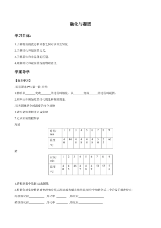 初二物理上册-第3章 第2节 熔化和凝固 导学案.docx