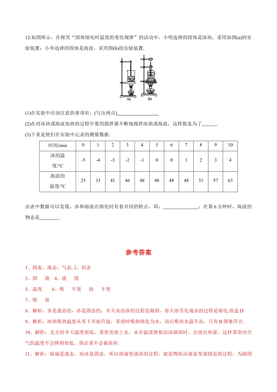 初二物理上册-第3章 第2节 熔化和凝固 练习题.docx_第2页