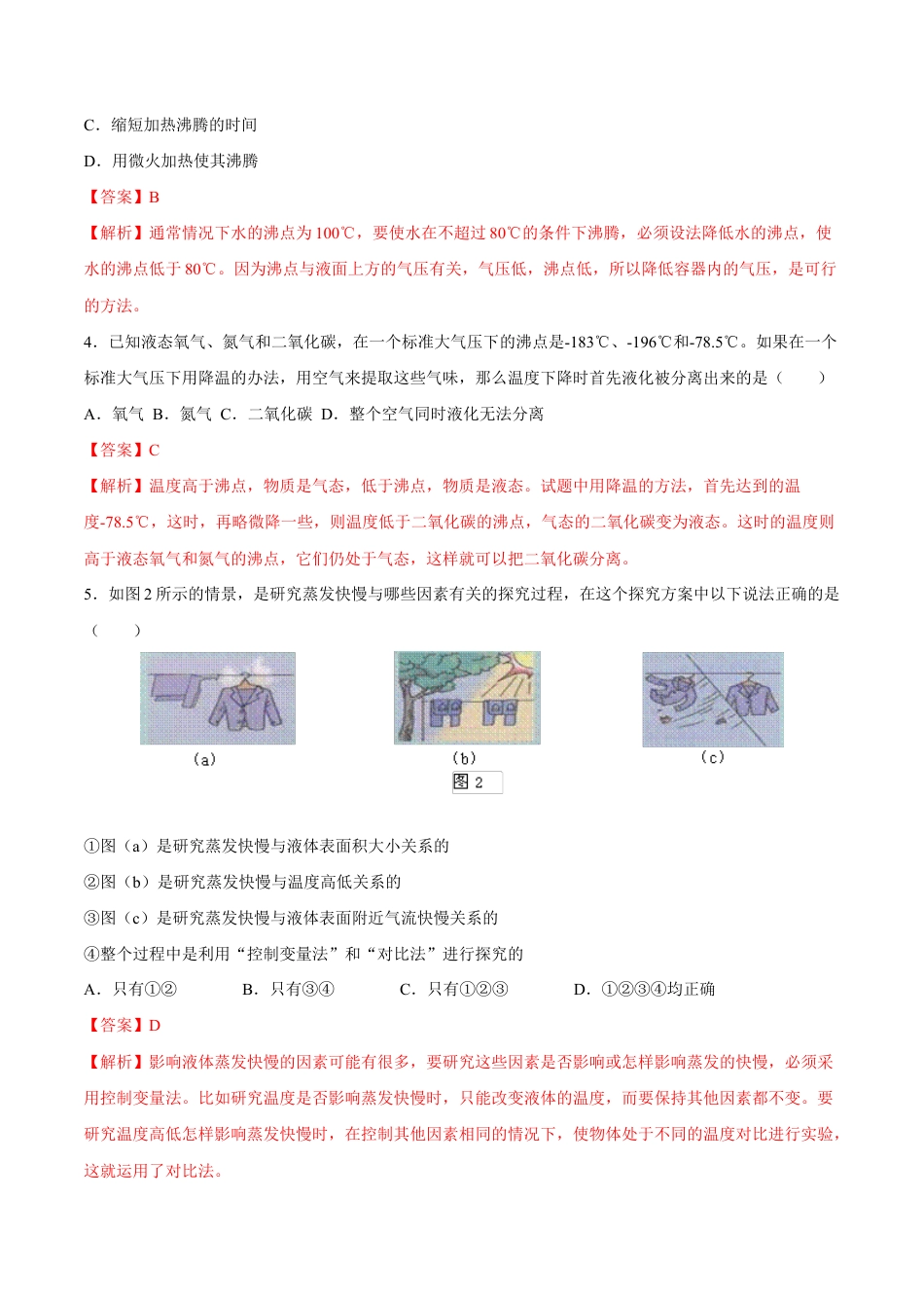 初二物理上册-第3章 第3节 汽化和液化 测试题.docx_第2页