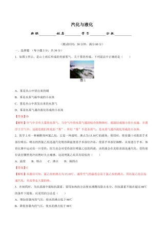 初二物理上册-第3章 第3节 汽化和液化 测试题.docx