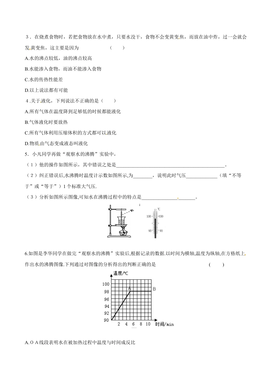 初二物理上册-第3章 第3节 汽化和液化 导学案.docx_第2页