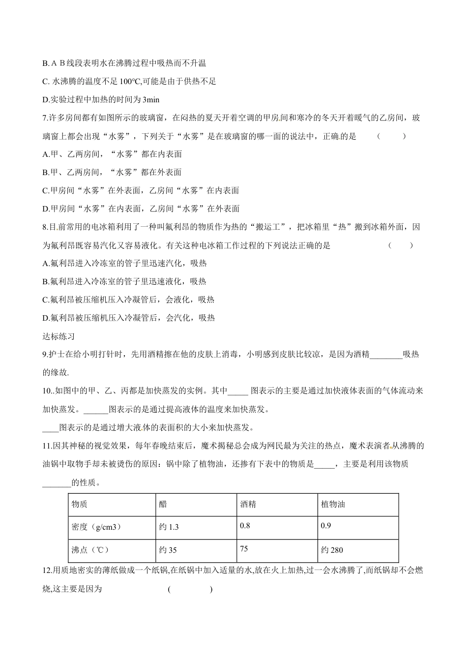 初二物理上册-第3章 第3节 汽化和液化 导学案.docx_第3页
