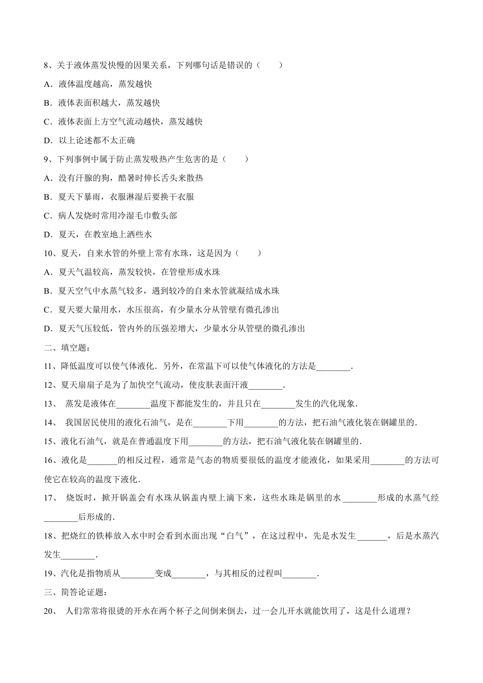 初二物理上册-第3章 第3节 汽化和液化 练习题.docx_第2页