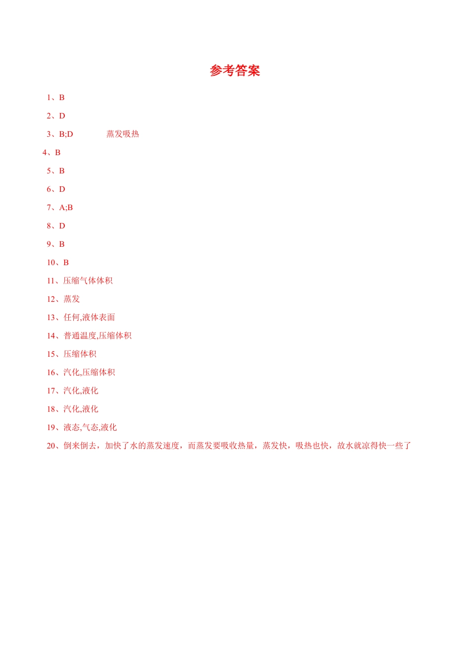 初二物理上册-第3章 第3节 汽化和液化 练习题.docx_第3页