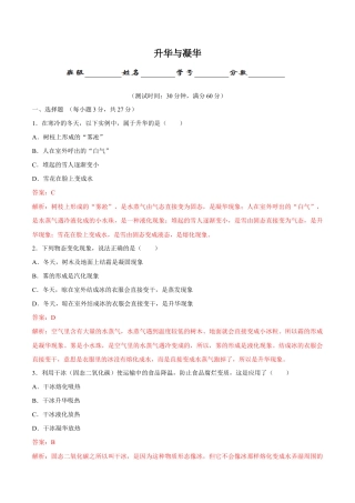 初二物理上册-第3章 第4节 升华和凝华 测试题.docx