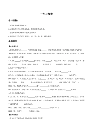 初二物理上册-第3章 第4节 升华和凝华 导学案.docx