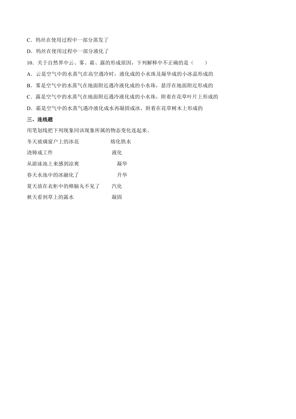 初二物理上册-第3章 第4节 升华和凝华 练习题.docx_第3页