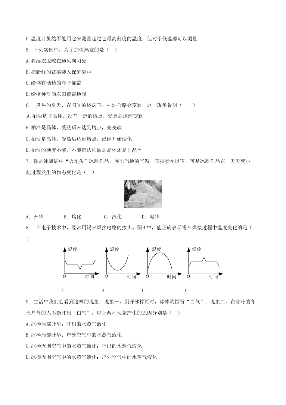 初二物理上册-第3章 物态变化(测试卷).docx_第2页