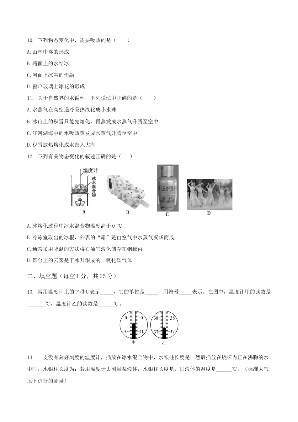 初二物理上册-第3章 物态变化(测试卷).docx_第3页
