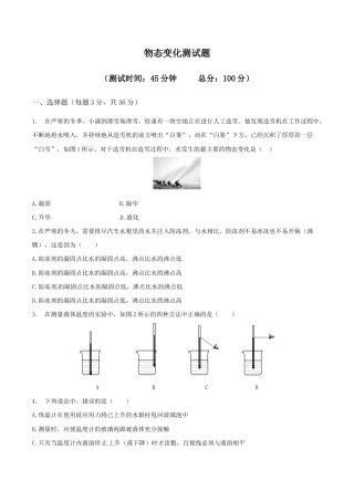 初二物理上册-第3章 物态变化（测试卷）.docx
