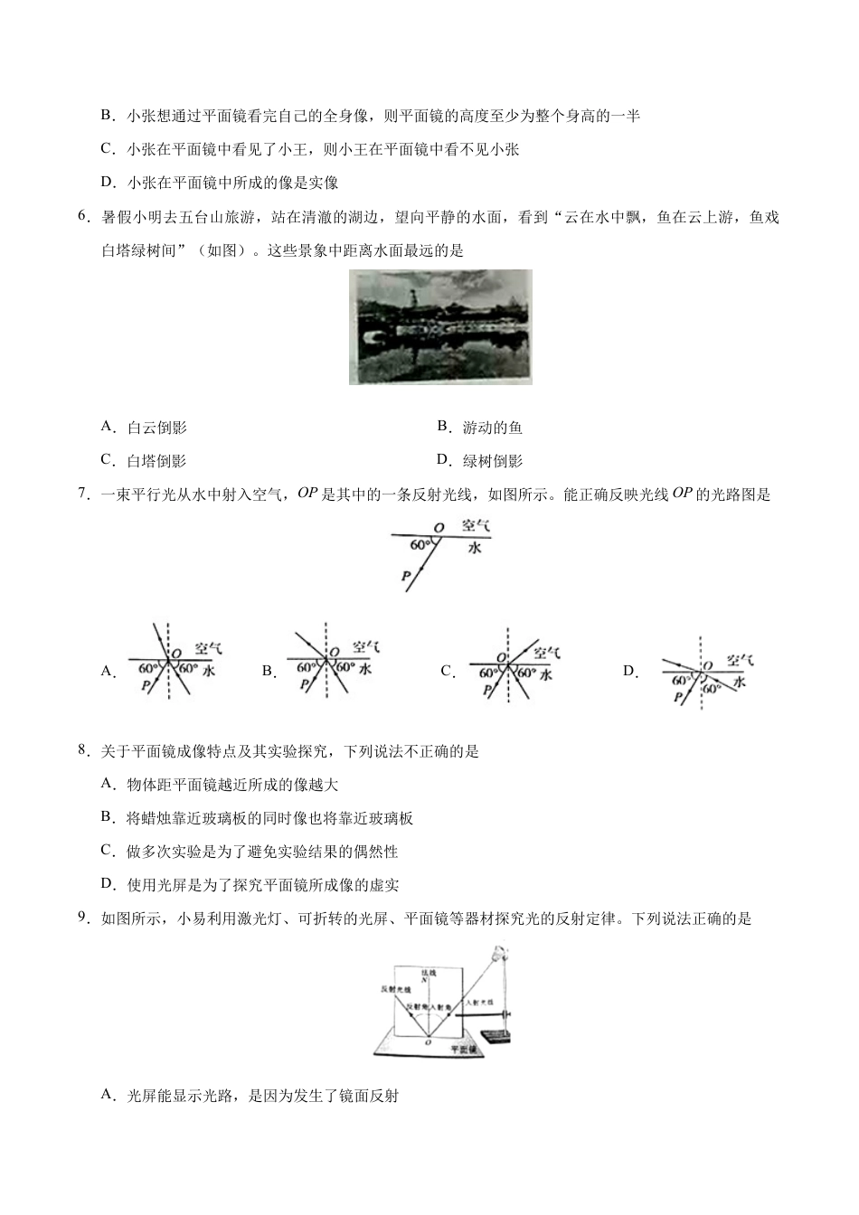 初二物理上册-第04章 章末测试-初中物理同步讲义.docx_第2页