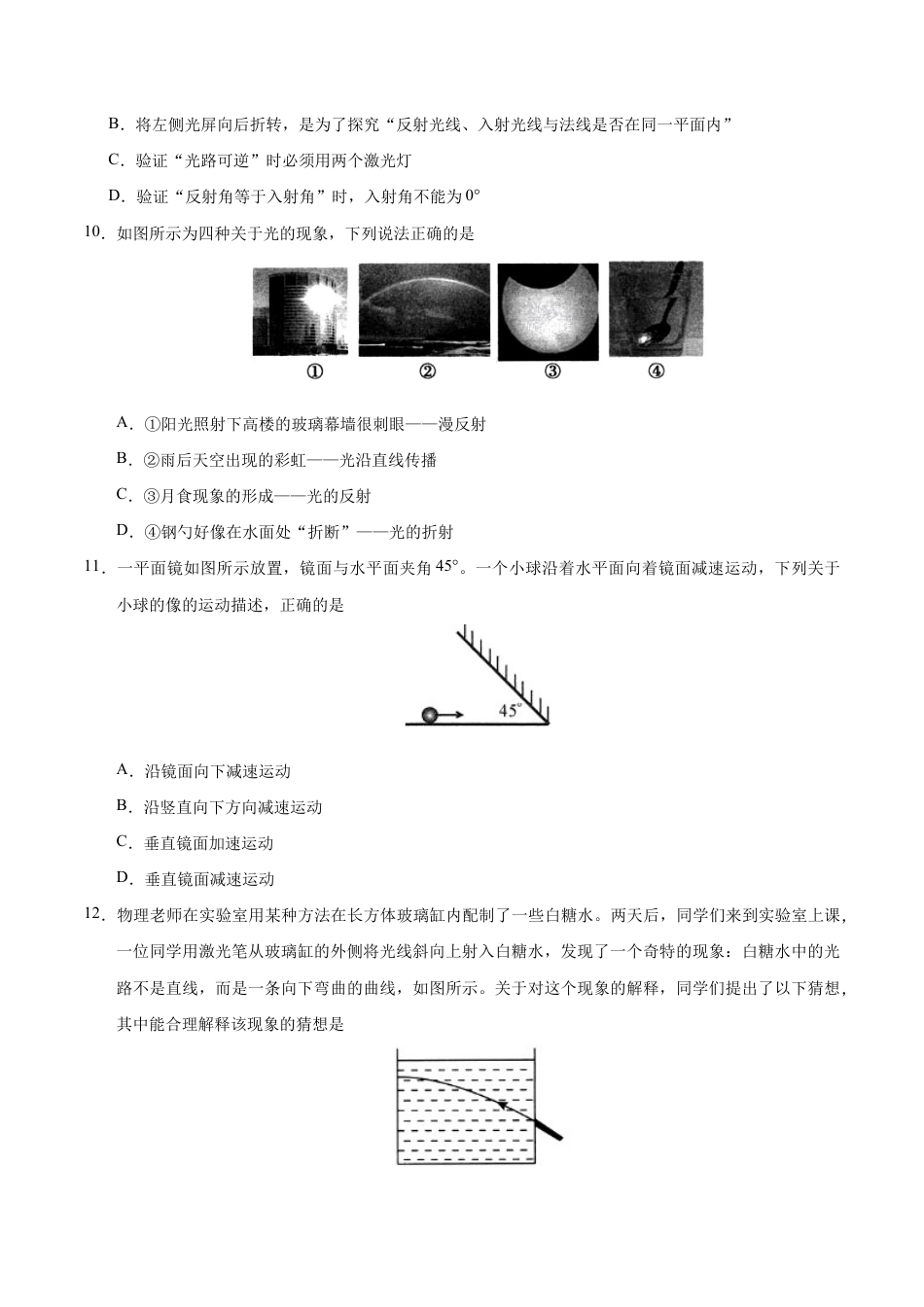 初二物理上册-第04章 章末测试-初中物理同步讲义.docx_第3页