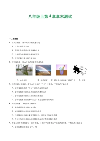 初二物理上册-第04章 章末测试-初中物理同步讲义.docx