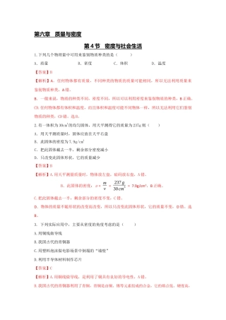 初二物理上册-第4节 密度与社会生活（解析版）.docx