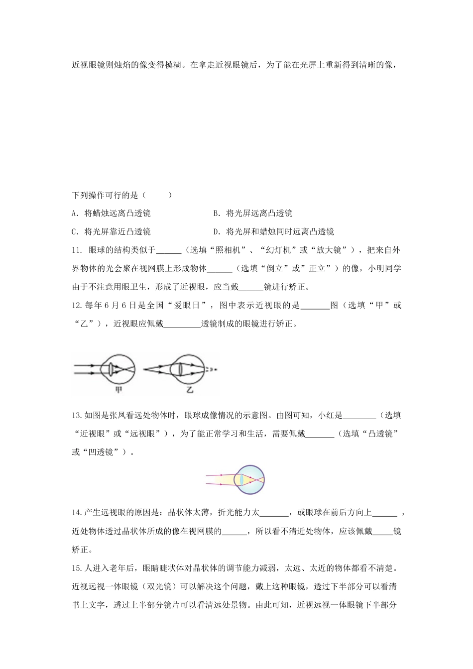 初二物理上册-第4节 眼睛和眼镜(原卷版).docx_第3页