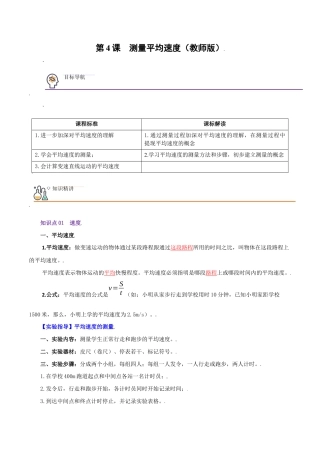 初二物理上册-第4课  测量平均速度（教师版）.docx