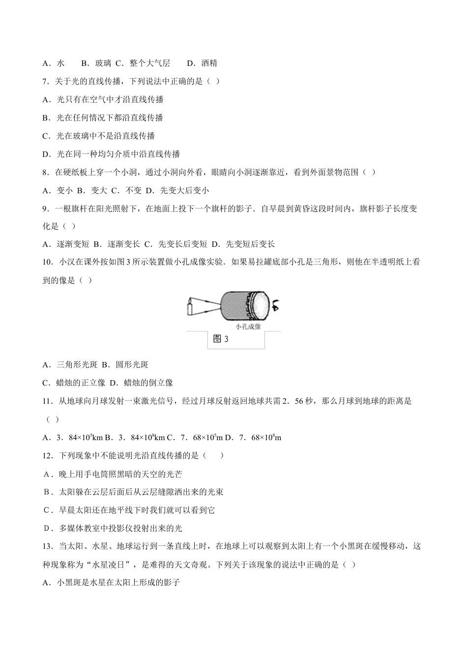 初二物理上册-第4章 第1节 光的直线传播 测试题.docx_第2页