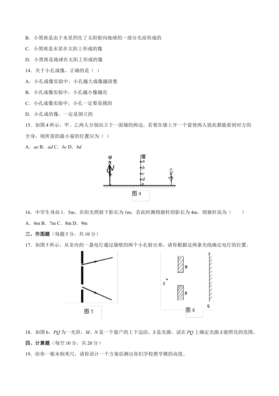 初二物理上册-第4章 第1节 光的直线传播 测试题.docx_第3页