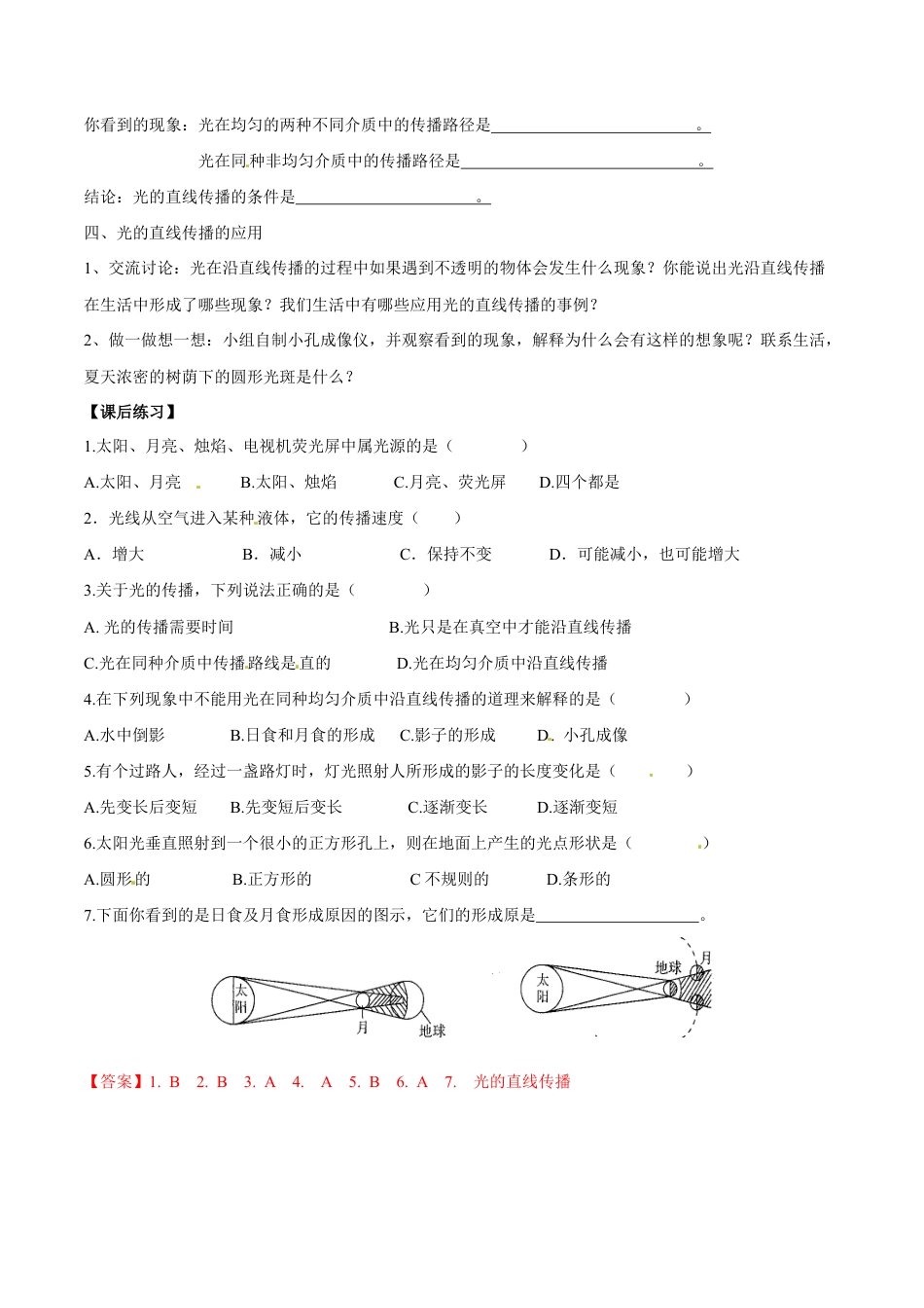 初二物理上册-第4章 第1节 光的直线传播 导学案.docx_第2页