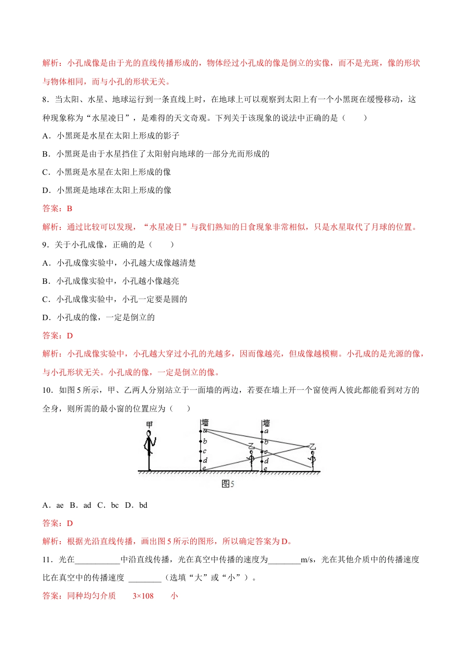 初二物理上册-第4章 第1节 光的直线传播 练习题.docx_第3页