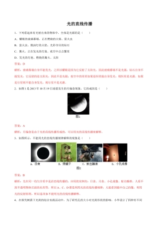 初二物理上册-第4章 第1节 光的直线传播 练习题.docx