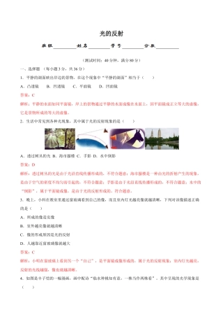 初二物理上册-第4章 第2节 光的反射 测试题.docx