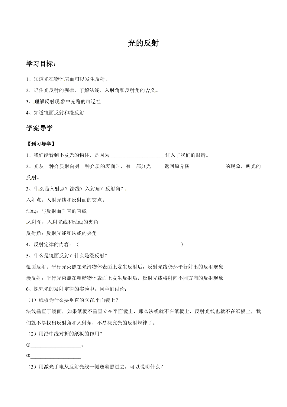 初二物理上册-第4章 第2节 光的反射 导学案.docx_第1页