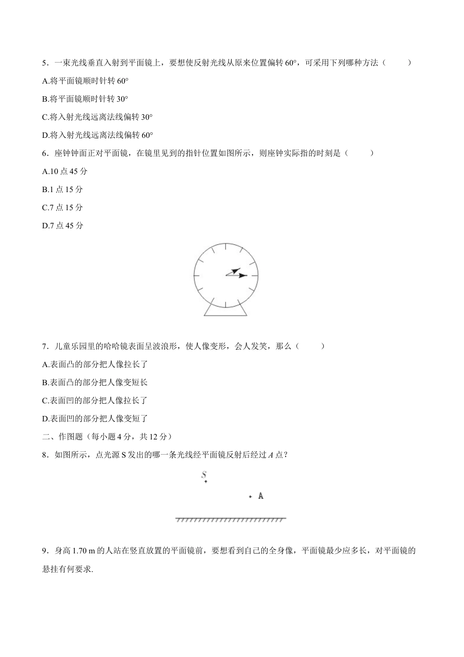 初二物理上册-第4章 第3节 平面镜成像 测试题.docx_第2页