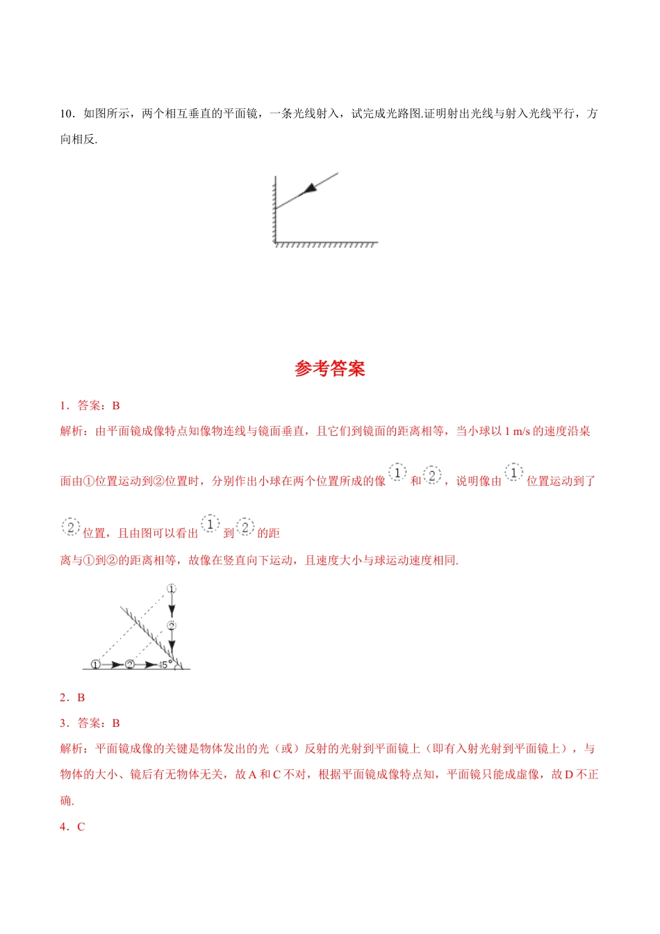 初二物理上册-第4章 第3节 平面镜成像 测试题.docx_第3页