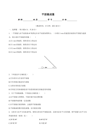 初二物理上册-第4章 第3节 平面镜成像 测试题.docx