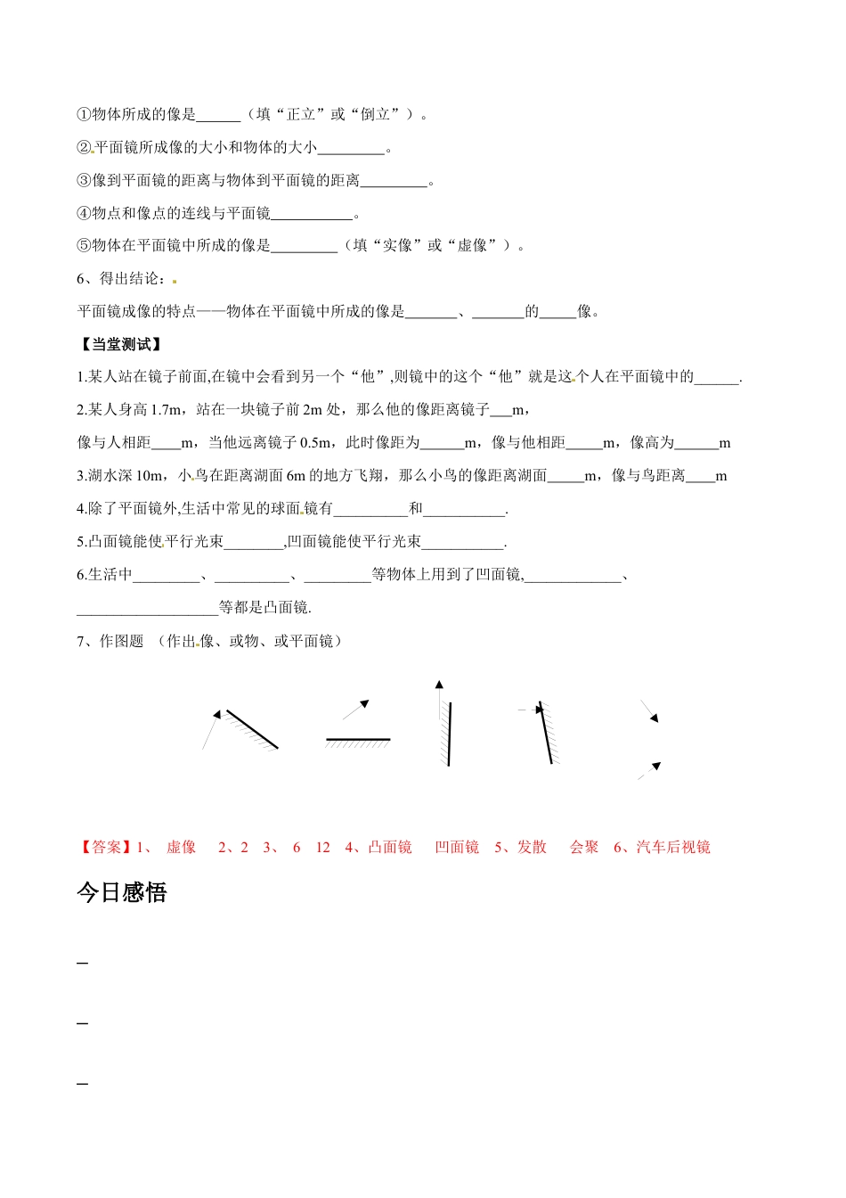 初二物理上册-第4章 第3节 平面镜成像 导学案.docx_第2页