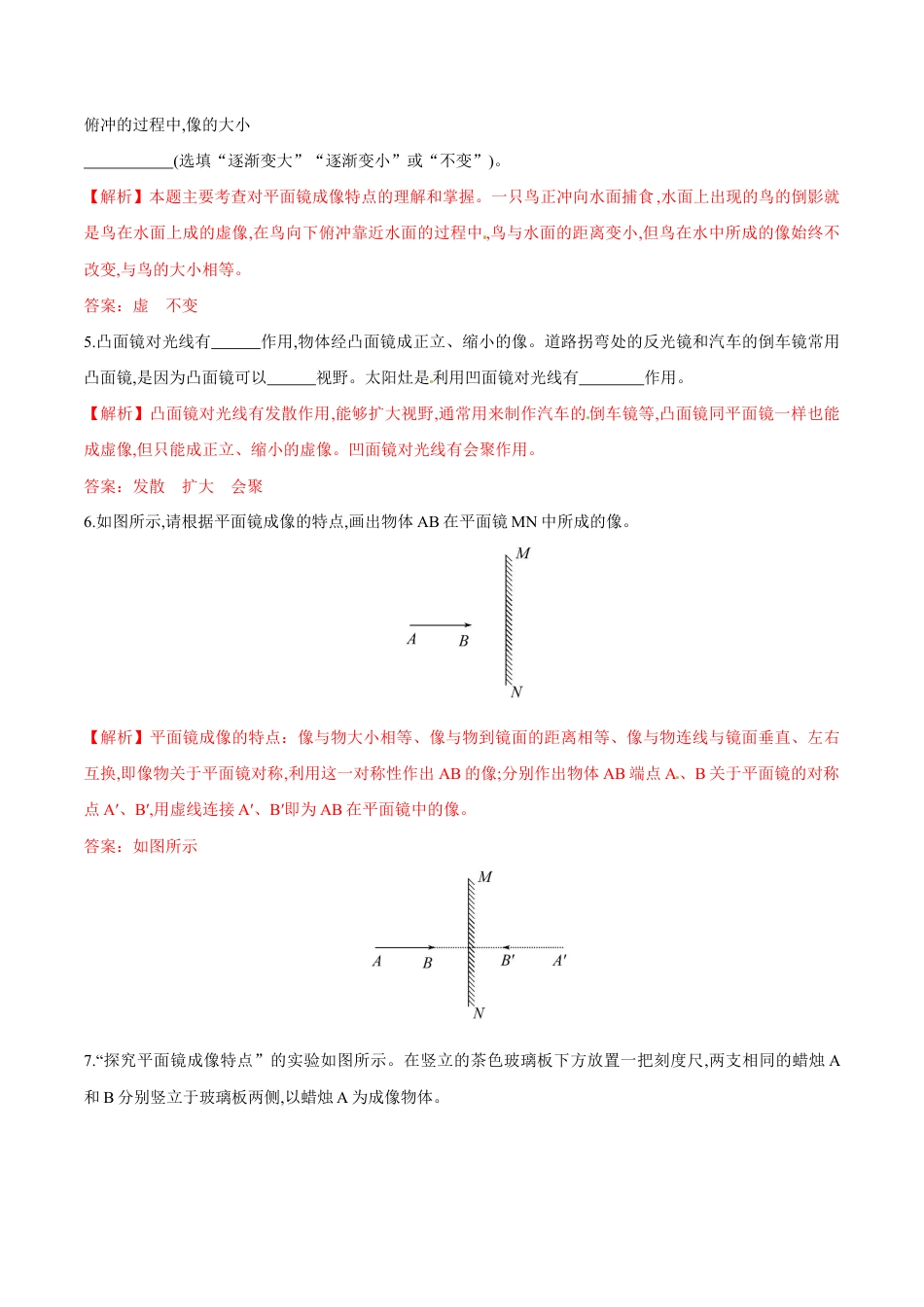 初二物理上册-第4章 第3节 平面镜成像 练习题.docx_第2页