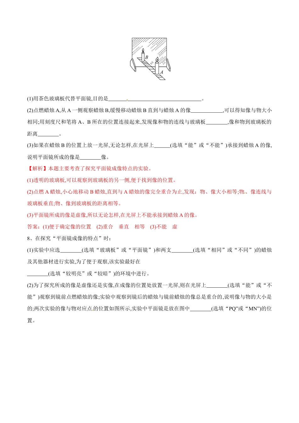 初二物理上册-第4章 第3节 平面镜成像 练习题.docx_第3页